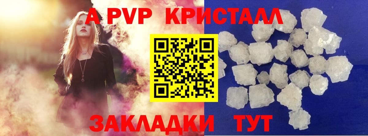 A-PVP Crystall  APVP  Гусиноозёрск  Вход с VPN 