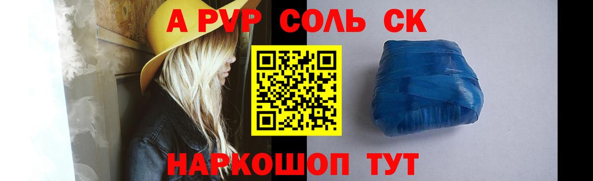 А ПВП Crystall Гусиноозёрск