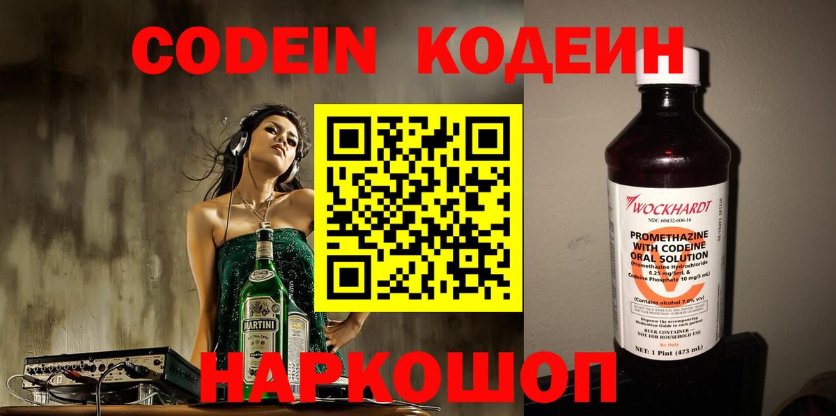 Гусиноозёрск  Кодеиновый сироп Lean напиток Lean (лин)  Вход с VPN 