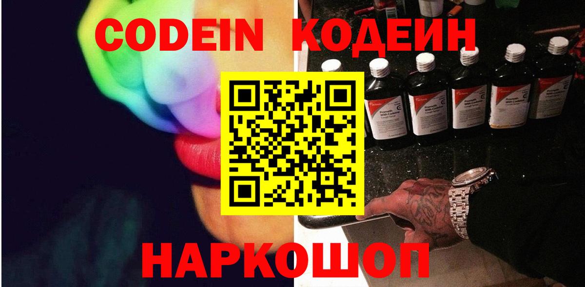 Кодеин Purple Drank Гусиноозёрск