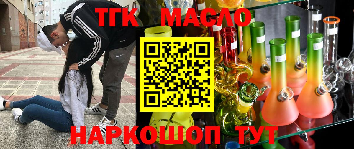 Дистиллят ТГК гашишное масло Гусиноозёрск